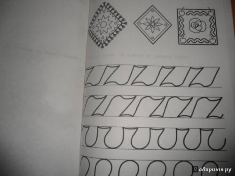Иллюстрация 10 из 31 для Тренируем пальчики. Рисуем линии и узоры | Лабиринт - книги. Источник: юлия д.