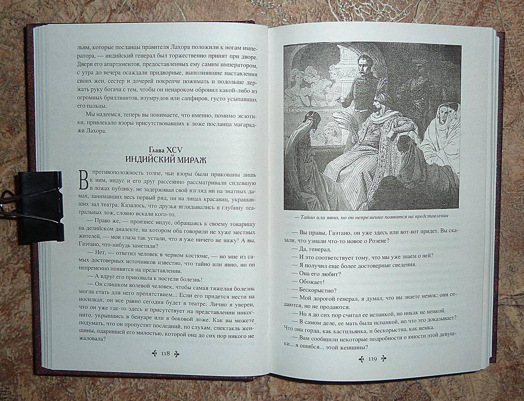 Иллюстрация 30 из 60 для Парижские могикане. Том 2 - Александр Дюма | Лабиринт - книги. Источник: Взял на карандаш.