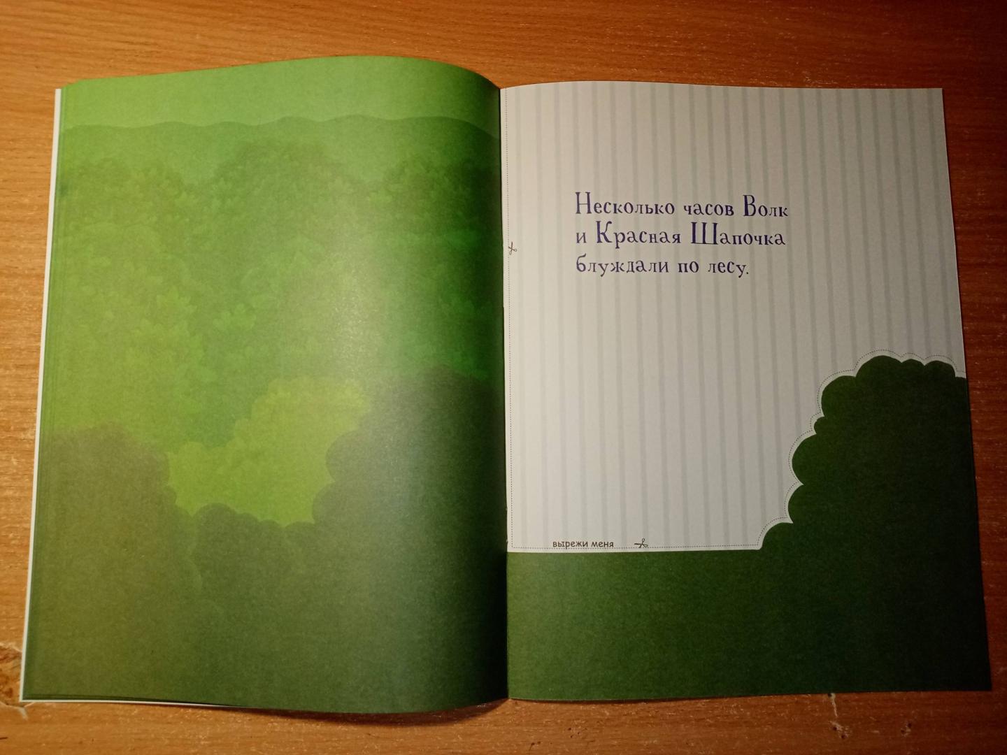 Иллюстрация 24 из 30 для Сказочный лес | Лабиринт - книги. Источник: Anvlan