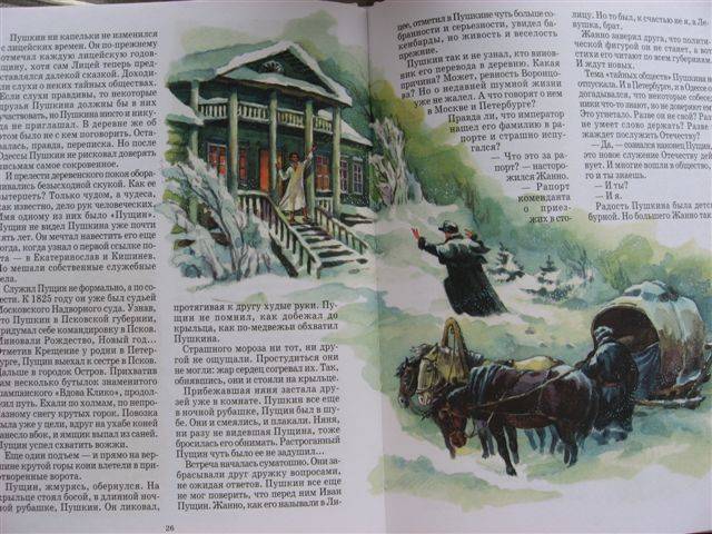 Иллюстрация 5 из 30 для А. С. Пушкин - Александр Самарцев | Лабиринт - книги. Источник: Юта