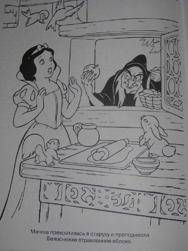 Иллюстрация 5 из 5 для Волшебная раскраска "Белоснежка" (№ 10119) | Лабиринт - книги. Источник: Iwolga