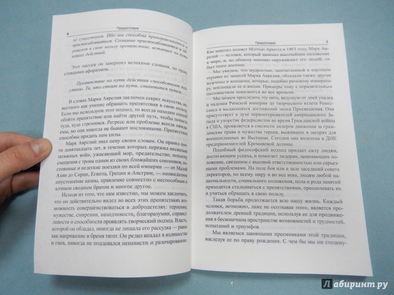 Иллюстрация 5 из 21 для Как решают проблемы сильные люди - Райан Холидей | Лабиринт - книги. Источник: dbyyb