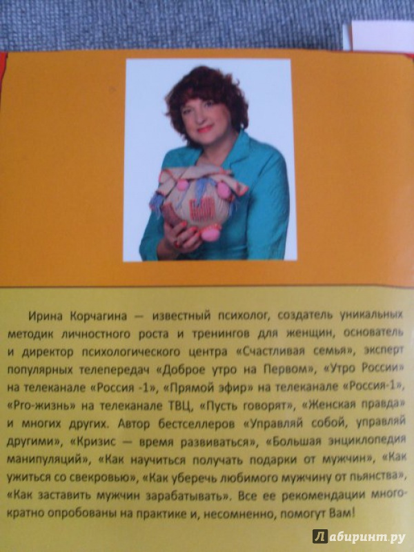 Иллюстрация 8 из 20 для Опасности, от которых не нужно защищать своего ребенка - Ирина Корчагина | Лабиринт - книги. Источник: Мое мнение