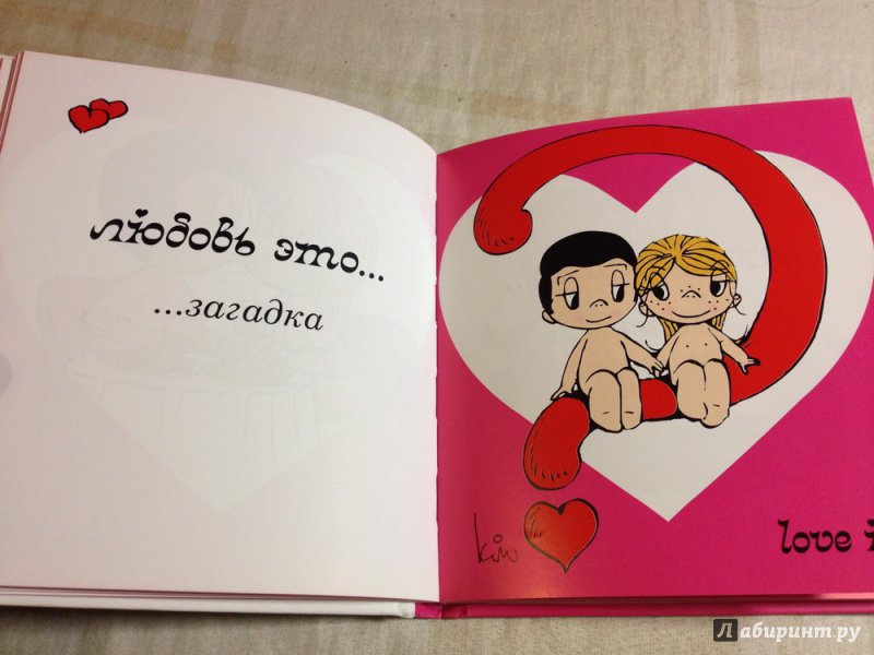 Иллюстрация 6 из 17 для Love is... Моей любимой - Ирина Парфенова | Лабиринт - книги. Источник: Jew-Bear