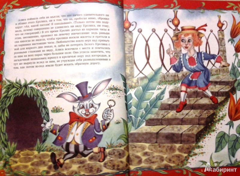 Иллюстрация 3 из 17 для Алиса в Стране Чудес - Льюис Кэрролл | Лабиринт - книги. Источник: ОксанаШ