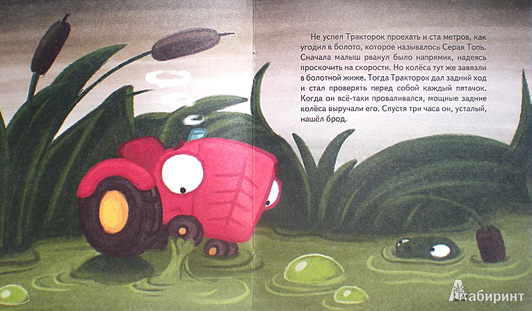 Иллюстрация 11 из 14 для Тракторок спасает урожай - Иордан Кефалиди | Лабиринт - книги. Источник: Olesitka