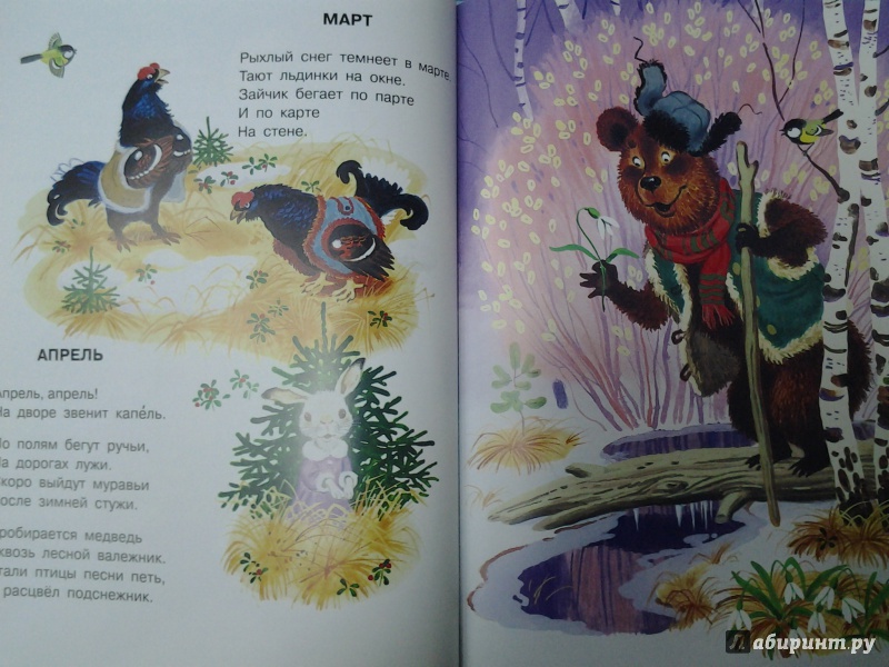 Иллюстрация 40 из 52 для Все самое лучшее для самых маленьких - Самуил Маршак | Лабиринт - книги. Источник: Olga