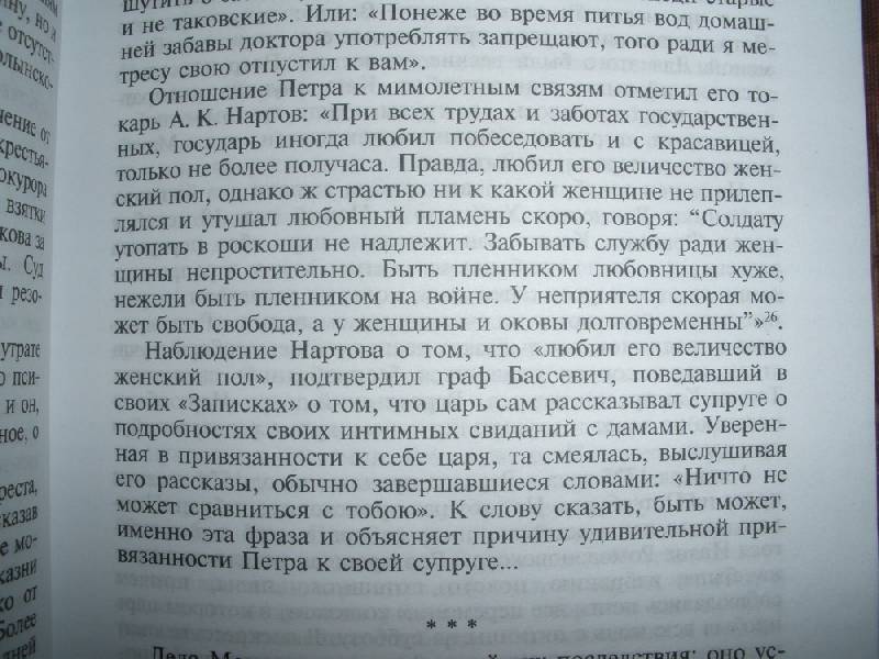 Иллюстрация 13 из 26 для Екатерина I - Николай Павленко | Лабиринт - книги. Источник: Прохорова  Анна Александровна