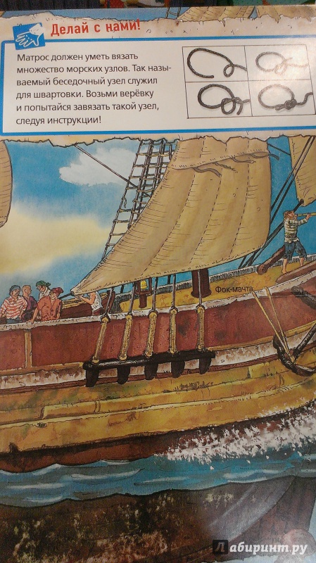 Иллюстрация 4 из 18 для Пираты | Лабиринт - книги. Источник: Савчук Ирина