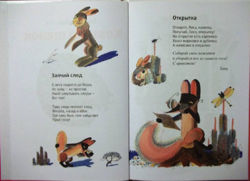 Иллюстрация 3 из 41 для Кошкин щенок - Валентин Берестов | Лабиринт - книги. Источник: Ирина Викторовна