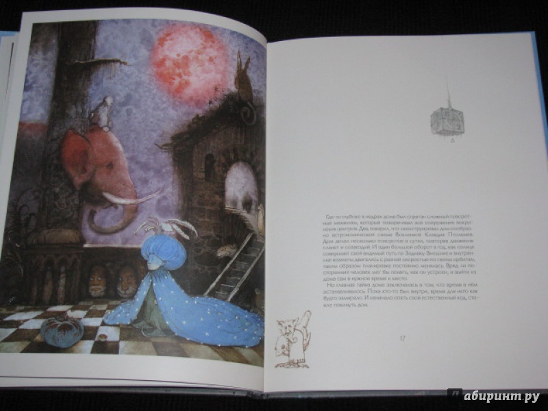 Иллюстрация 24 из 49 для Алиса в доме волшебника - Кирилл Челушкин | Лабиринт - книги. Источник: Nemertona