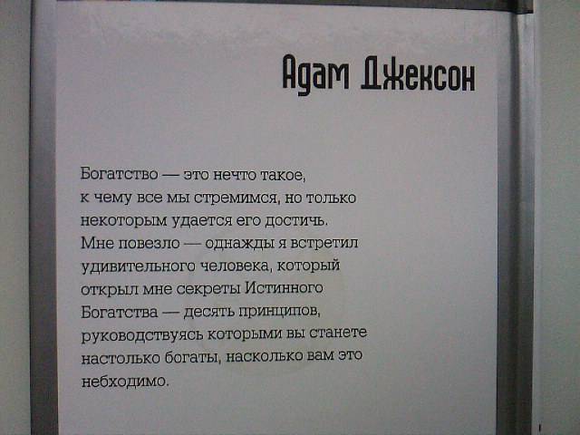 Иллюстрация 4 из 4 для Десять секретов Богатства (mini) - Адам Джексон | Лабиринт - книги. Источник: Турист