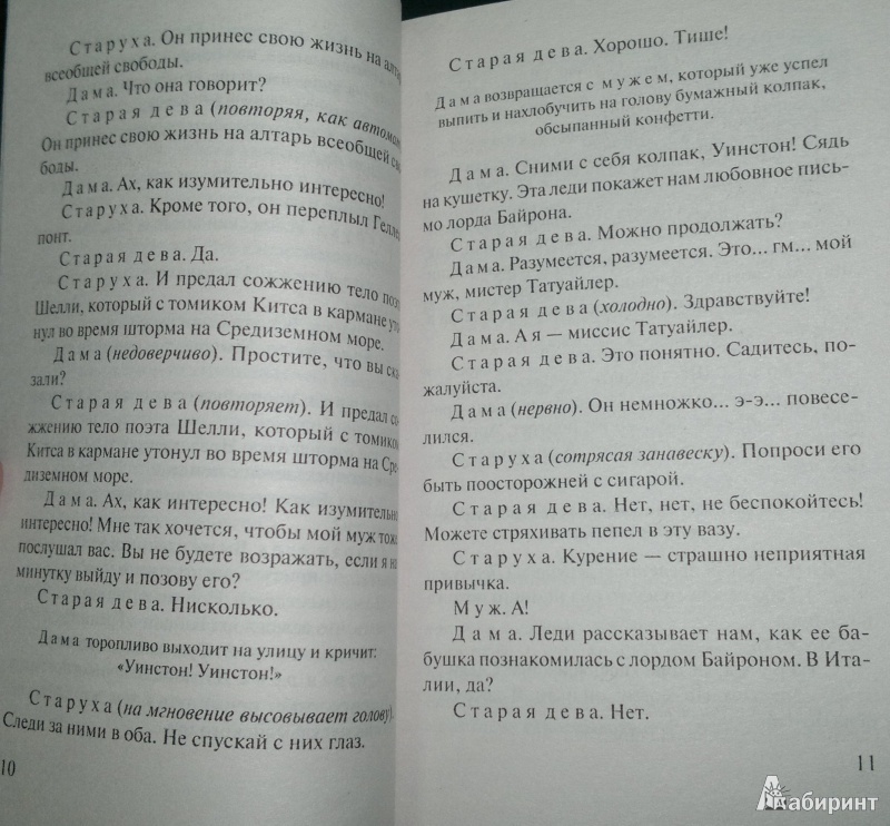 Иллюстрация 6 из 11 для Трамвай "Желание". Любовное письмо лорда Байрона. Ночь игуаны - Теннесси Уильямс | Лабиринт - книги. Источник: Леонид Сергеев