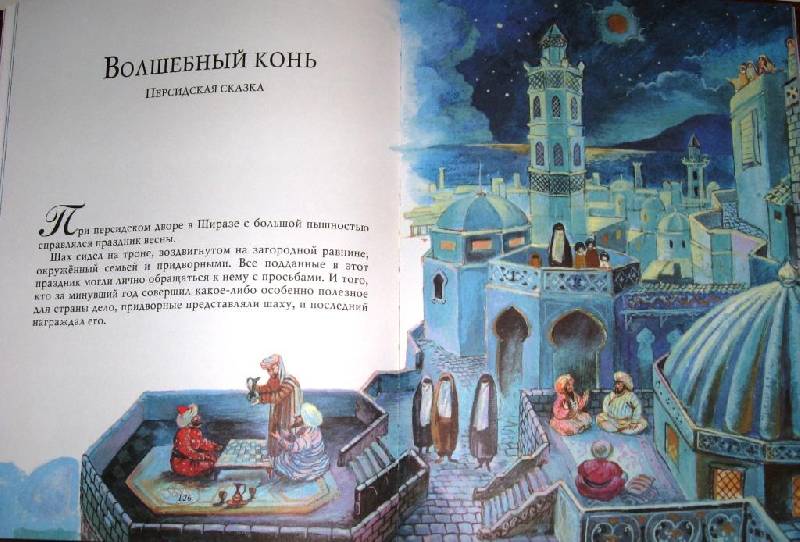 Иллюстрация 36 из 55 для Сказки со всего света | Лабиринт - книги. Источник: Zhanna