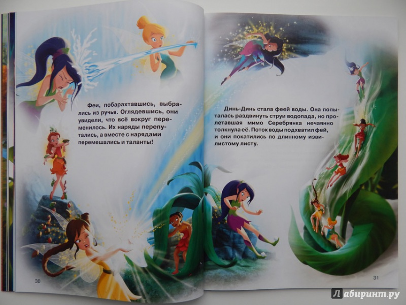 Иллюстрация 12 из 26 для Феи. Загадка пиратского острова. Кино-классика | Лабиринт - книги. Источник: Мелкова  Оксана