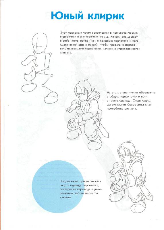 Иллюстрация 16 из 23 для Манга-мания. Юноши и мужчины | Лабиринт - книги. Источник: Юта