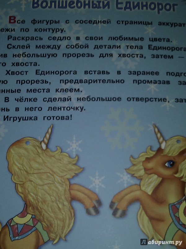 Иллюстрация 17 из 27 для Новогодние лошадки - А. Николаева | Лабиринт - книги. Источник: Влада М