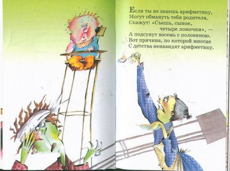 Иллюстрация 8 из 16 для Вредные советы для детей младшего возраста - Григорий Остер | Лабиринт - книги. Источник: Мария  Алексеевна