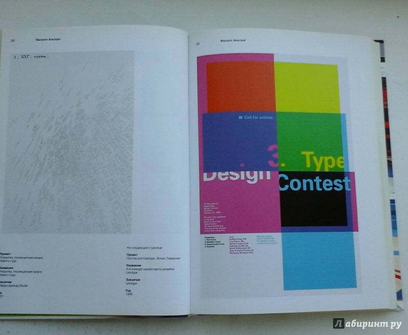 Иллюстрация 9 из 22 для Графический дизайн XXI века - Филь, Филь | Лабиринт - книги. Источник: Крюкова  Карина