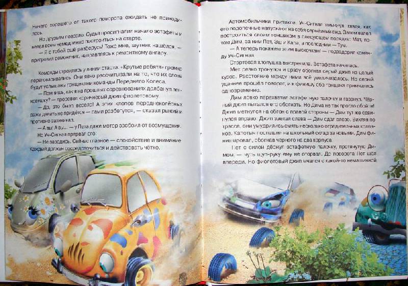 Иллюстрация 6 из 11 для Автомобильчик Тум и "Юные гонщики" - Олеся Сербина | Лабиринт - книги. Источник: Arina
