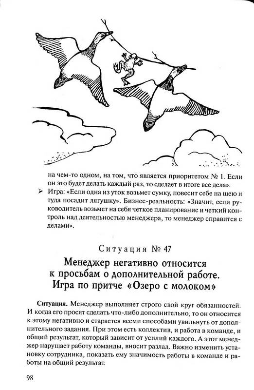 Иллюстрация 21 из 22 для Метафорическая деловая игра - Жанна Завьялова | Лабиринт - книги. Источник: Ялина