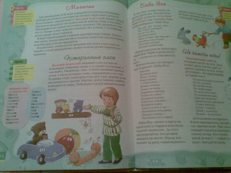 Иллюстрация 32 из 35 для Развивающие игры для детей от 2 до 7 лет | Лабиринт - книги. Источник: Мельникова  Светлана Сергеевна