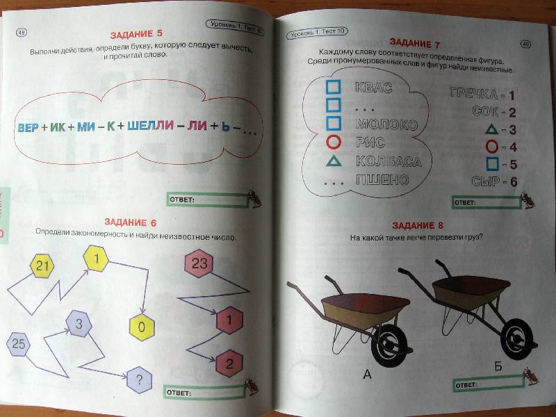 Иллюстрация 42 из 46 для Обучающие тесты для детей 7-8 лет - Валерий Эдигей | Лабиринт - книги. Источник: Red cat ;)