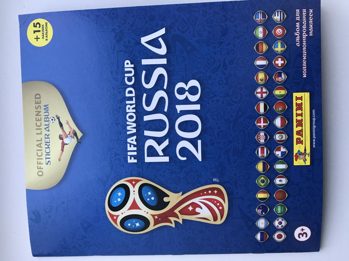 Иллюстрация 23 из 28 для Альбом "FIFA World Cup Russia 2018" (+15 наклеек) | Лабиринт - книги. Источник: Каштан