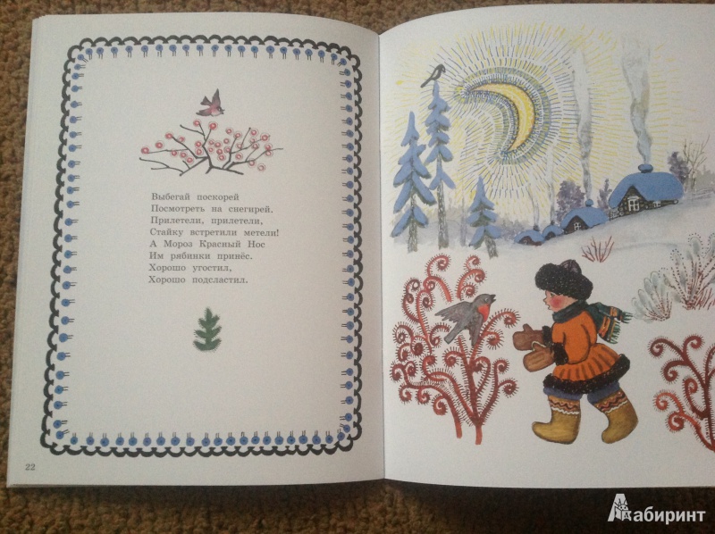Иллюстрация 12 из 32 для Уж ты, зимушка-зима | Лабиринт - книги. Источник: Natik-15