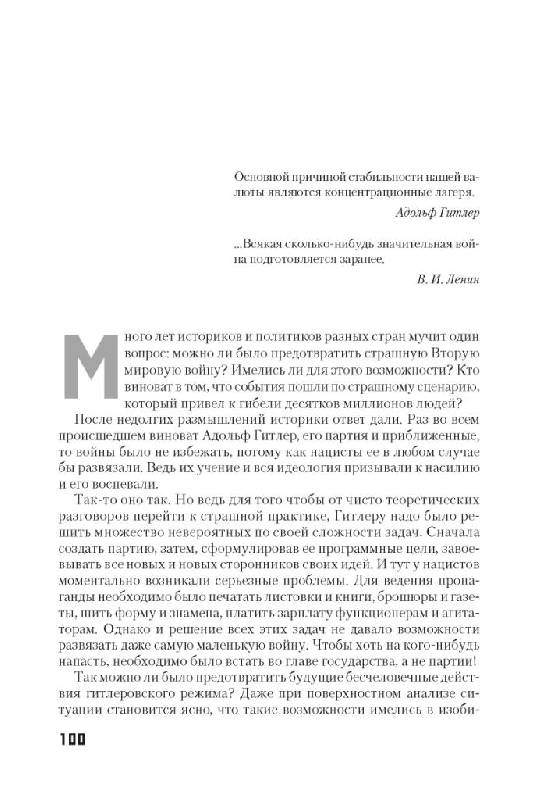 Иллюстрация 13 из 22 для Кто заставил Гитлера напасть на Сталина? Роковая ошибка Гитлера - Николай Стариков | Лабиринт - книги. Источник: Юта