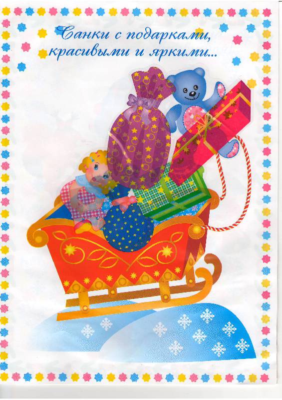 Иллюстрация 12 из 13 для Фантазируем с наклейками. Волшебный Новый год | Лабиринт - книги. Источник: Tiger.