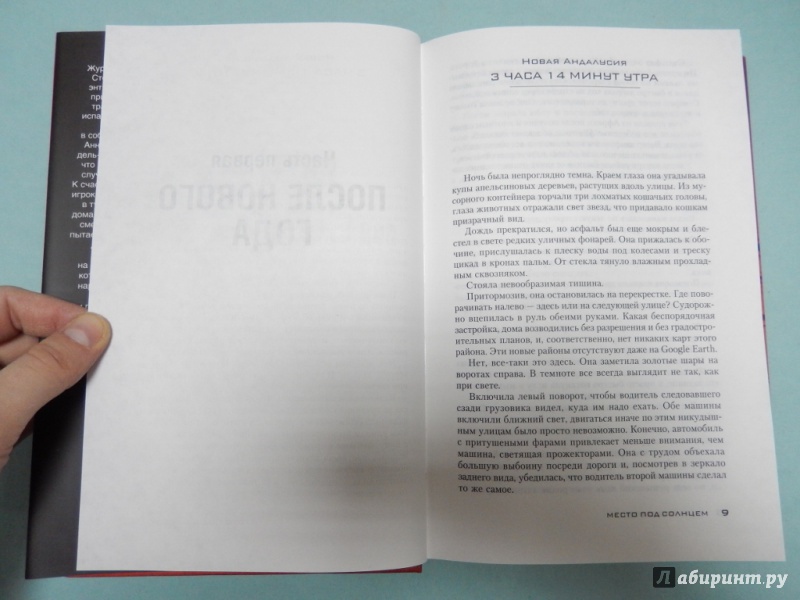 Иллюстрация 5 из 28 для Место под солнцем - Лиза Марклунд | Лабиринт - книги. Источник: dbyyb