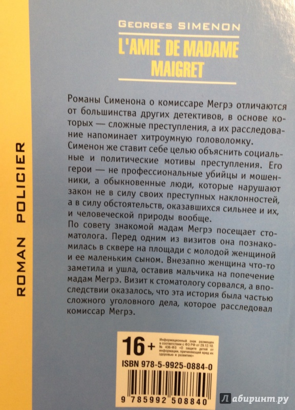 Иллюстрация 3 из 7 для L'Amie de Madame Maigret - Жорж Сименон | Лабиринт - книги. Источник: Tatiana Sheehan