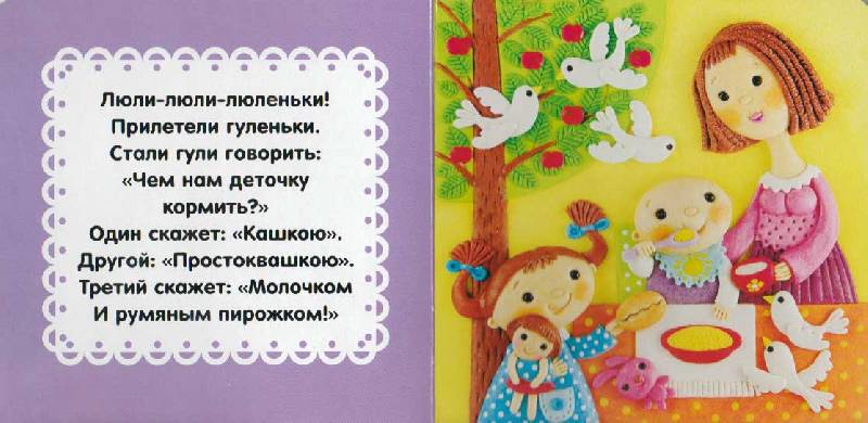 Иллюстрация 3 из 23 для Потешки | Лабиринт - книги. Источник: Нестеренко  Ирина Анатольевна