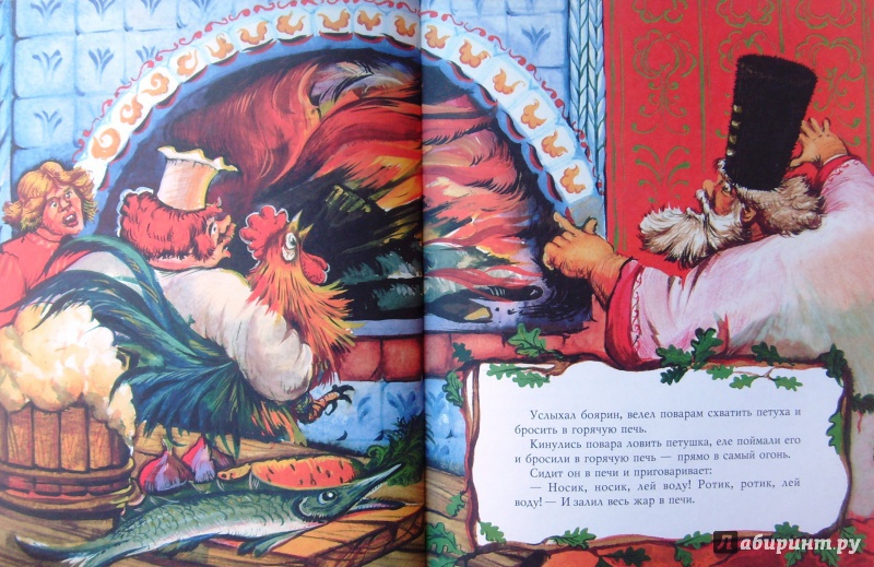 Иллюстрация 12 из 24 для Русские сказки | Лабиринт - книги. Источник: Соловьев  Владимир