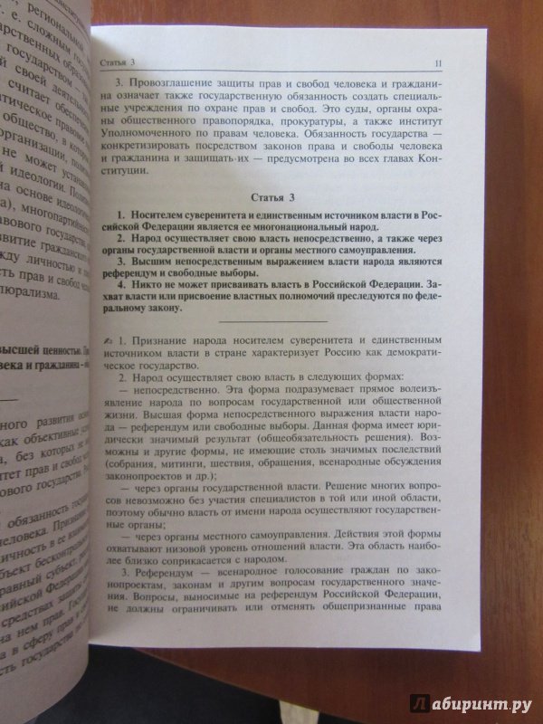 Иллюстрация 3 из 10 для Комментарий к Конституции Российской Федерации - Елена Бархатова | Лабиринт - книги. Источник: ds