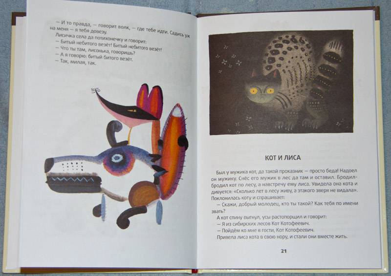 Иллюстрация 26 из 48 для Кот и лиса | Лабиринт - книги. Источник: orange_isle