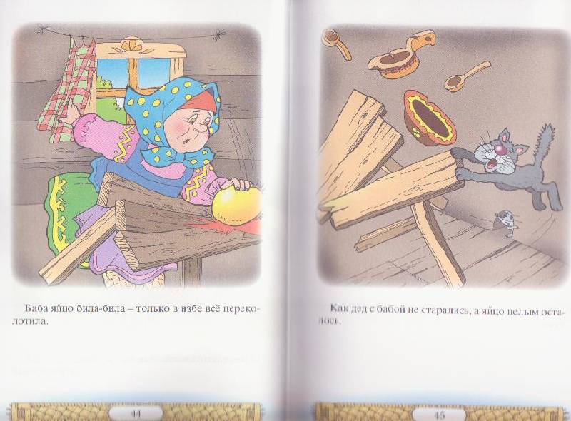 Иллюстрация 53 из 54 для Русские народные сказки | Лабиринт - книги. Источник: Ёжик