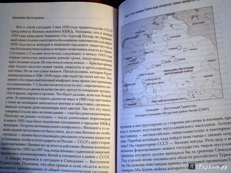 Иллюстрация 14 из 30 для Геополитика. Как это делается - Николай Стариков | Лабиринт - книги. Источник: D8  _