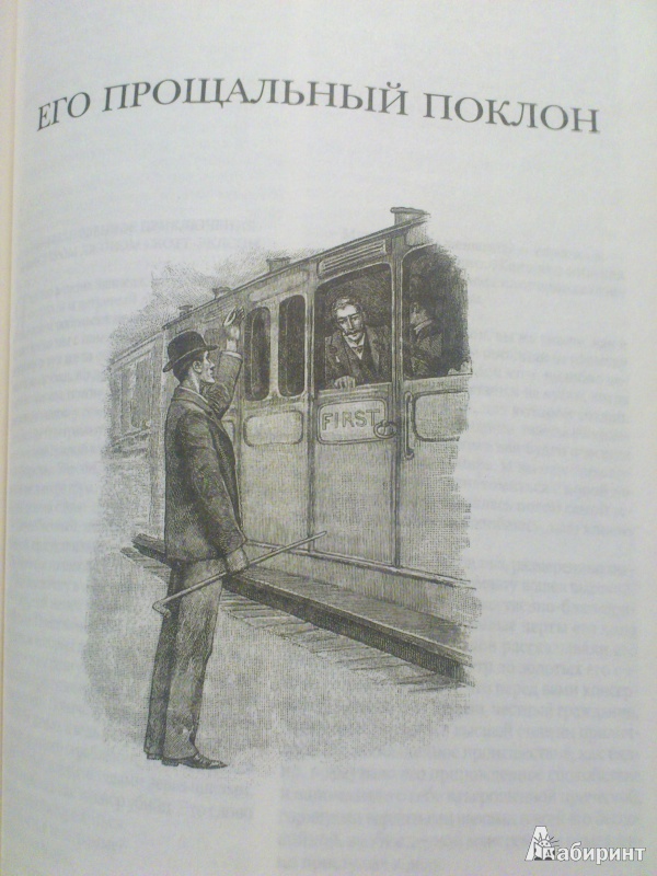 Иллюстрация 7 из 46 для Весь Шерлок Холмс. 56 рассказов и 4 повести о Холмсе - Артур Дойл | Лабиринт - книги. Источник: Еrin