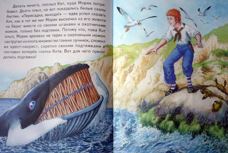 Иллюстрация 8 из 18 для Откуда у китов такая глотка - Редьярд Киплинг | Лабиринт - книги. Источник: Климентьева  Людмила