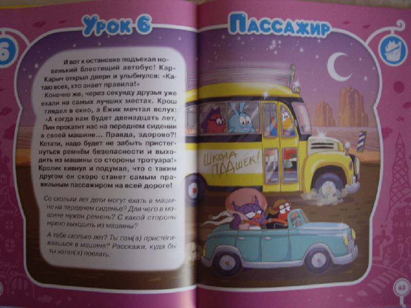 Иллюстрация 25 из 41 для СМЕШуроки на дороге - Большакова, Корнилова | Лабиринт - книги. Источник: Майский день