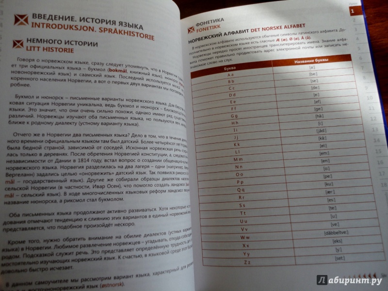 Иллюстрация 19 из 42 для Норвежский язык. Самоучитель - Наталия Морукова | Лабиринт - книги. Источник: blackbunny33