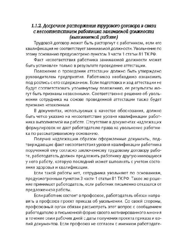 Иллюстрация 5 из 18 для Увольнение по всем статьям и меры дисциплинарного воздействия - Алексей Сутягин | Лабиринт - книги. Источник: Юта