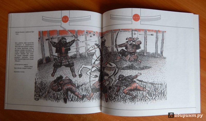 Иллюстрация 13 из 13 для Япония в легендах и мифах - Николай Рудаков | Лабиринт - книги. Источник: komer45