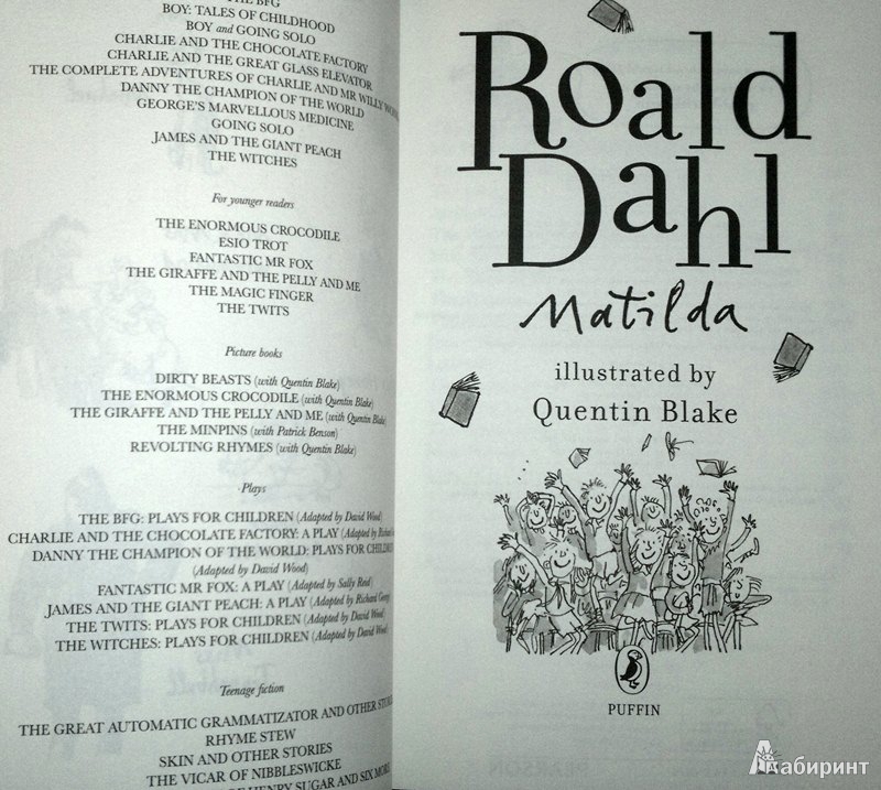 Иллюстрация 4 из 9 для Matilda - Roald Dahl | Лабиринт - книги. Источник: Леонид Сергеев