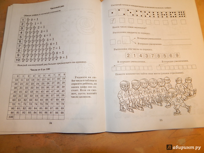 Иллюстрация 10 из 16 для Я учусь писать цифры - Тамара Клементовича | Лабиринт - книги. Источник: Талия