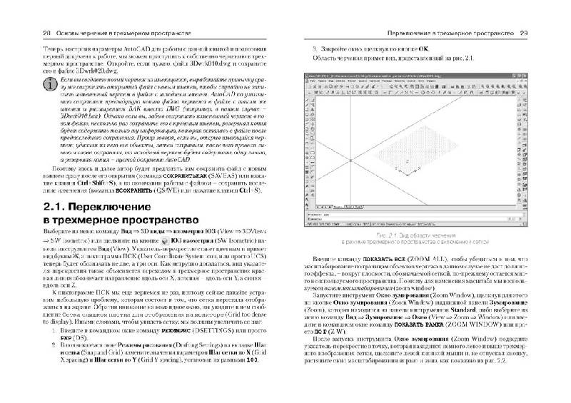 Иллюстрация 4 из 9 для Трехмерная компьютерная графика и автоматизация проектирования на VBA в AutoCAD - Татьяна Климачева | Лабиринт - книги. Источник: Юта