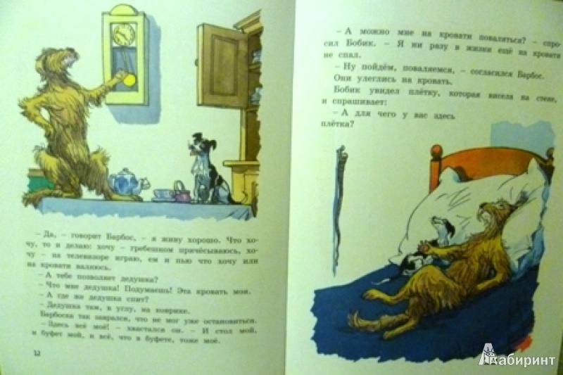 Иллюстрация 3 из 14 для Бобик в гостях у Барбоса - Николай Носов | Лабиринт - книги. Источник: alex-sandr