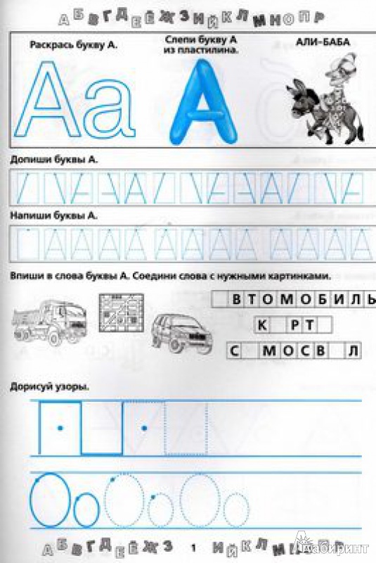 Иллюстрация 2 из 14 для Прописи для будущего отличника. 5-6 лет - Олеся Жукова | Лабиринт - книги. Источник: TNadin